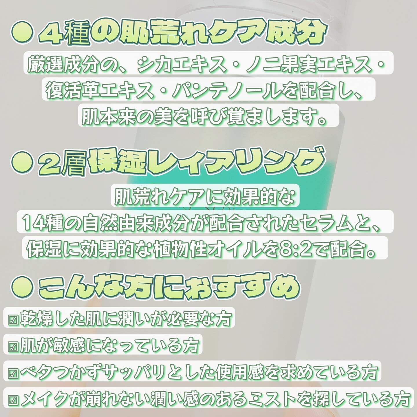 グリーンカーミングセラムミスト/Free Moment /ミスト状化粧水を使ったクチコミ（2枚目）