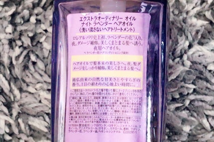 エクストラオーディナリー オイル ナイト ラベンダー ヘアオイル/ロレアル パリ/ヘアオイルを使ったクチコミ(2枚目)