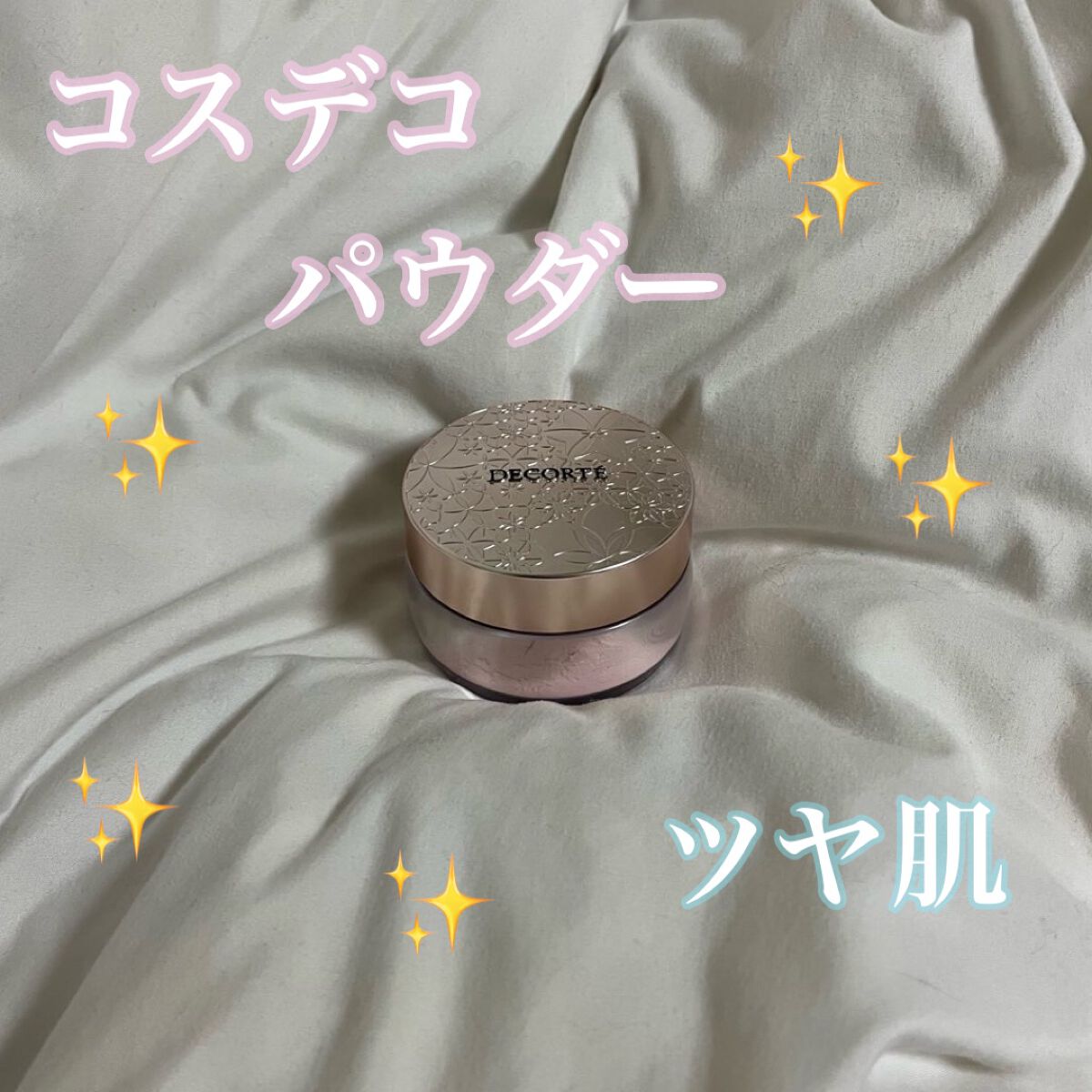 フェイスパウダー/DECORTÉ/ルースパウダーを使ったクチコミ（1枚目）