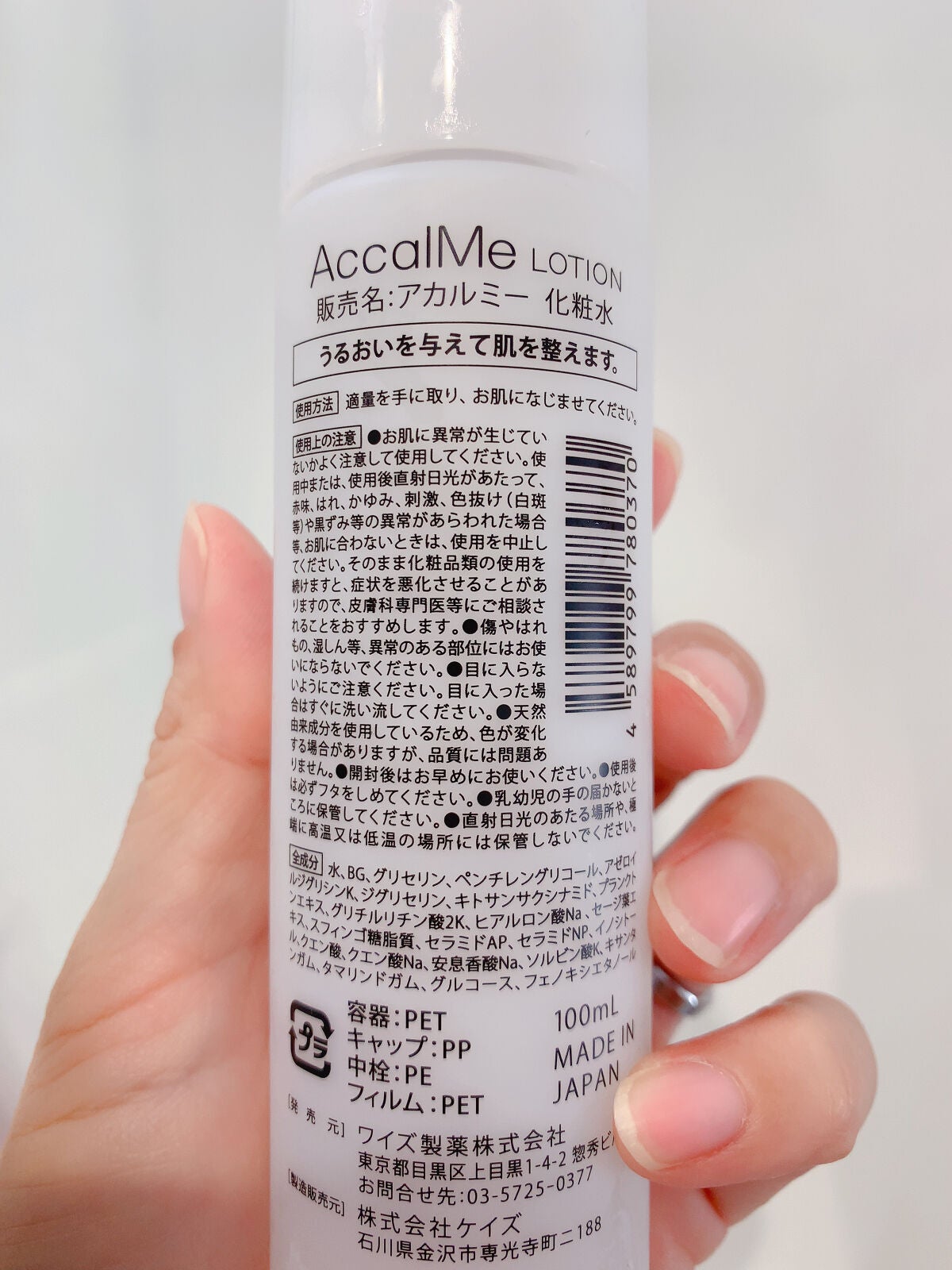 アカルミー化粧水/ワイズ/化粧水を使ったクチコミ(2枚目)