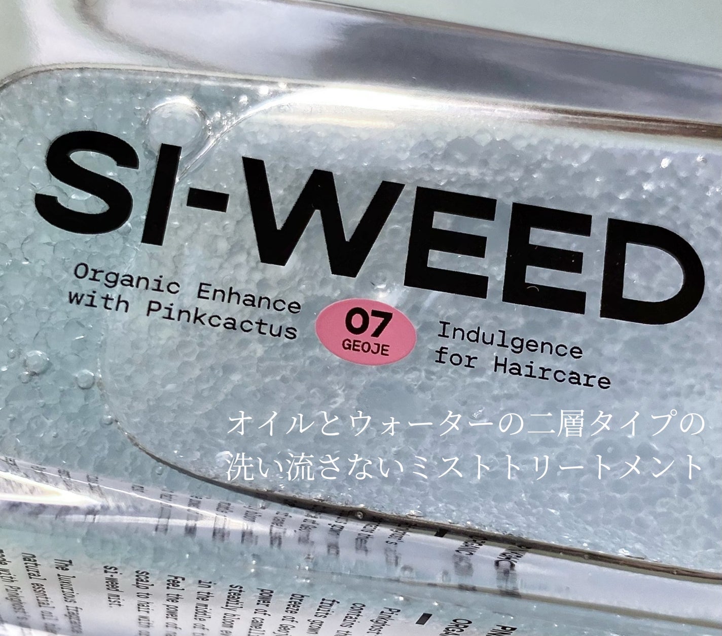 ORGANIC HAIR SI-WEED MIST/PINKGHOST/ヘアミストを使ったクチコミ(4枚目)