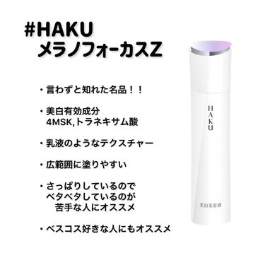 薬用　日中美白美容液/HAKU/美容液を使ったクチコミ（3枚目）