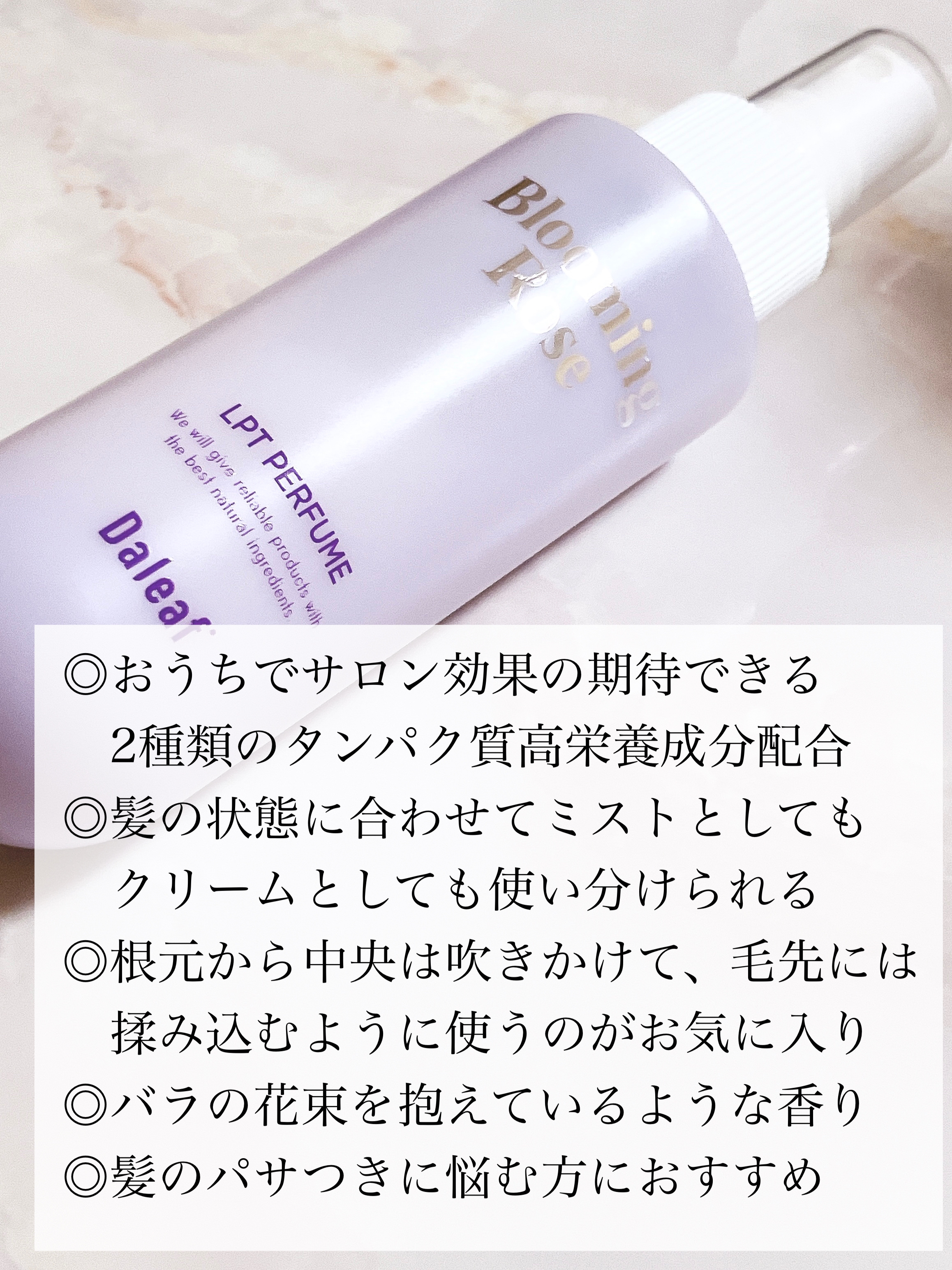 パフュームヘアパックインミスト Pink Breeze/Daleaf/アウトバストリートメントを使ったクチコミ（3枚目）