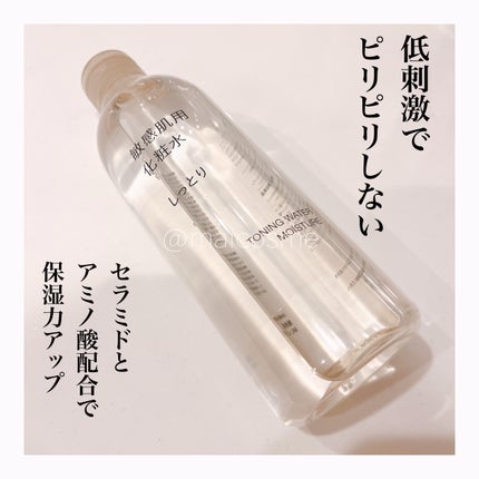 敏感肌用化粧水 しっとり/無印良品/化粧水を使ったクチコミ(1枚目)