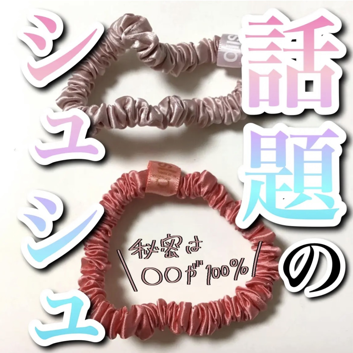 シルク100% ヘアシュシュ/Rakuten/ヘアアクセサリーを使ったクチコミ（1枚目）