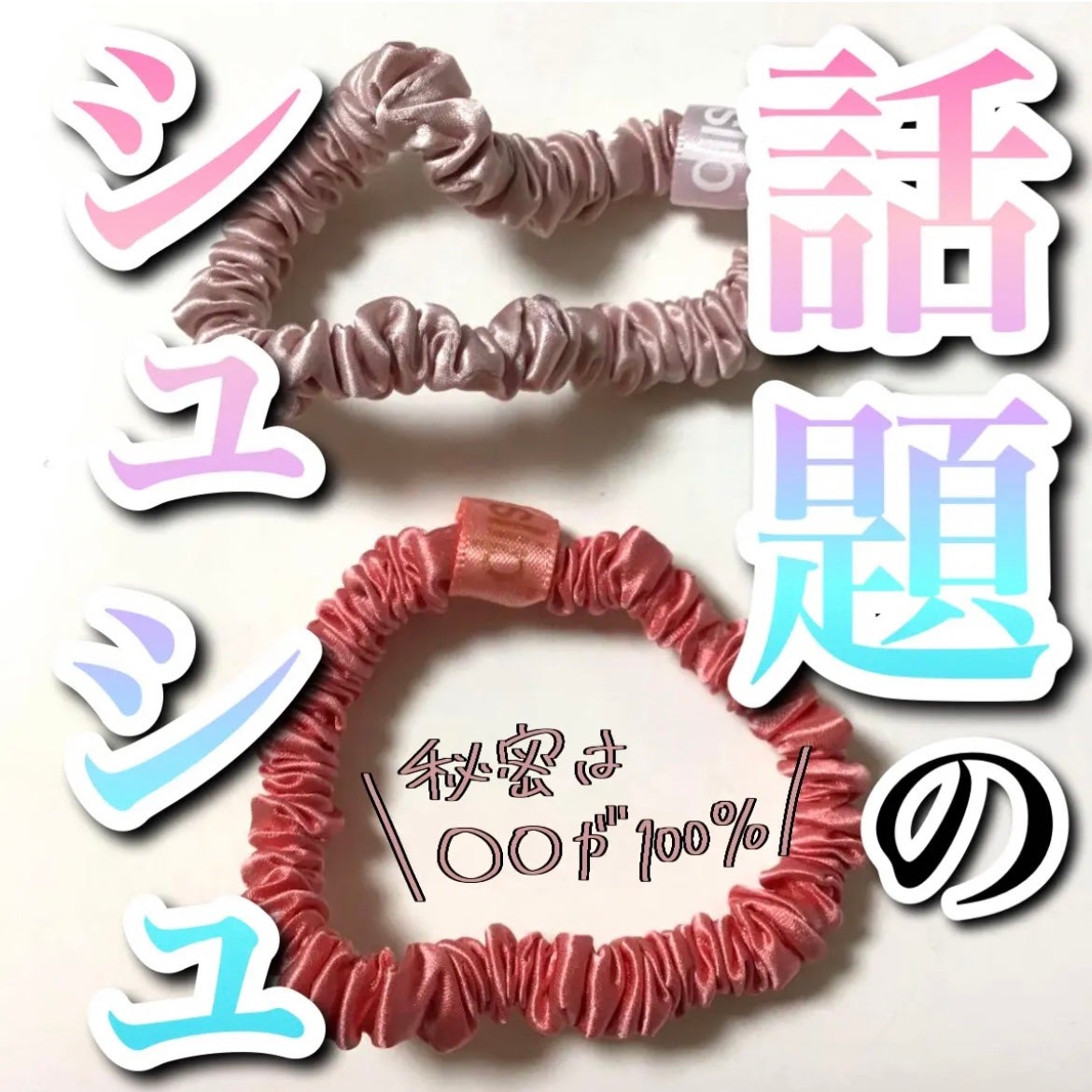 シルク100% ヘアシュシュ/Rakuten/ヘアアクセサリーを使ったクチコミ(1枚目)