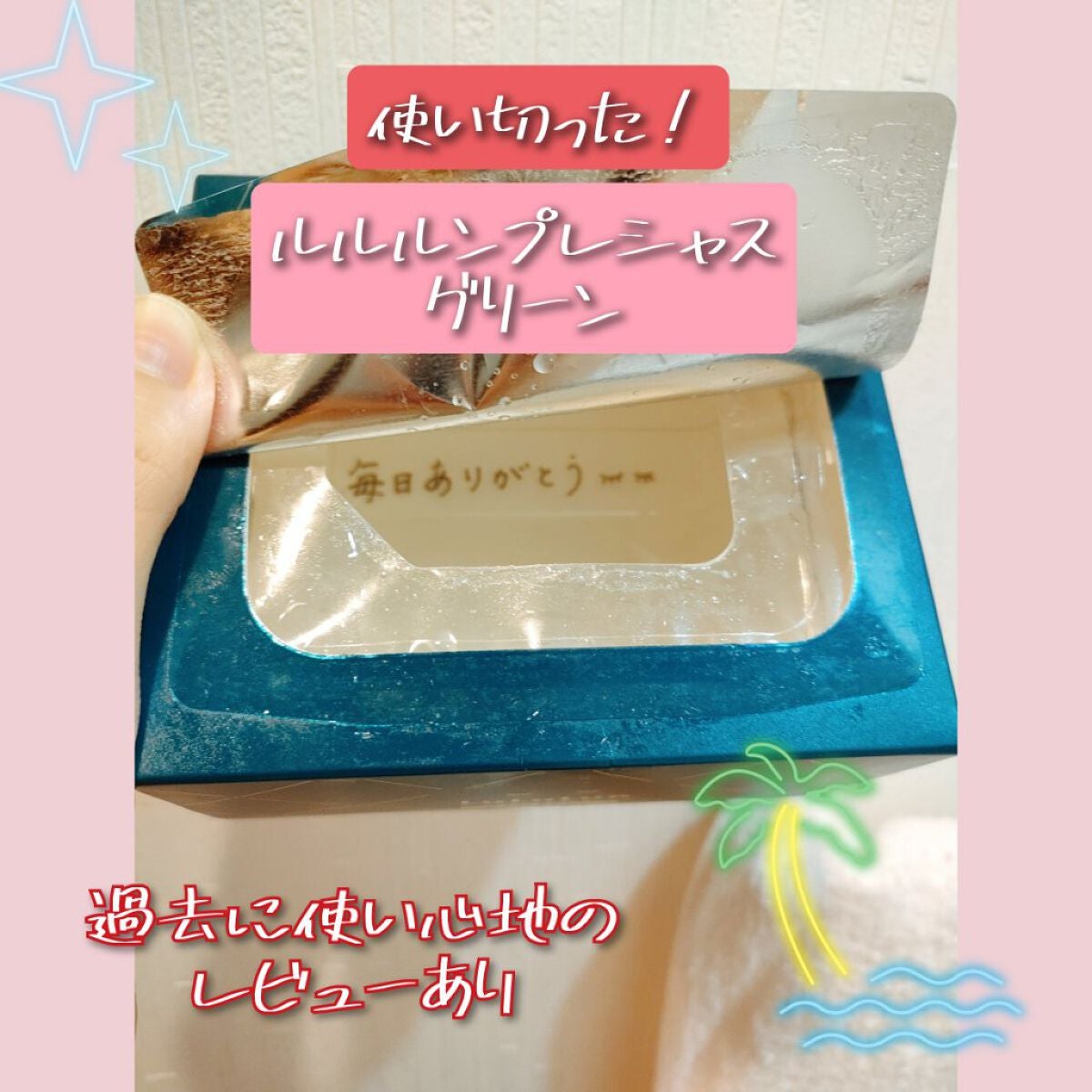 ルルルンプレシャス GREEN(バランス)【旧】/ルルルン/シートマスク・パックを使ったクチコミ(1枚目)