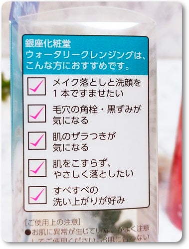 ウォータリークレンジング/銀座化粧堂/クレンジングウォーターを使ったクチコミ(3枚目)