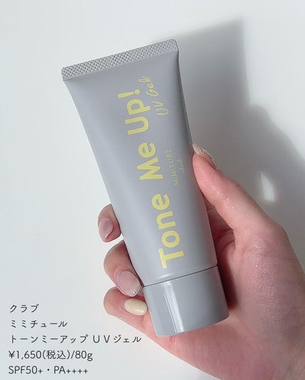 ミミチュール トーンミーアップ UVジェル/クラブ/日焼け止めジェルを使ったクチコミ(2枚目)