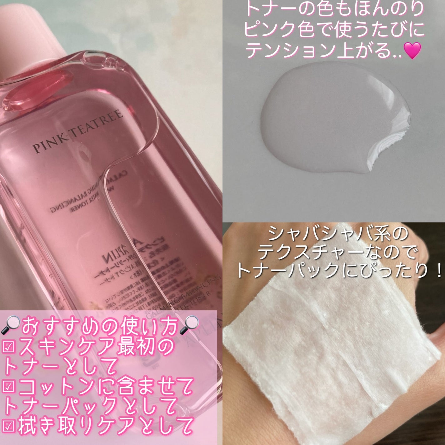 ピンクティーツリートナー/APLIN/化粧水を使ったクチコミ(4枚目)