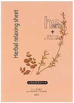 山陽物産 ハーバルリラックスシート