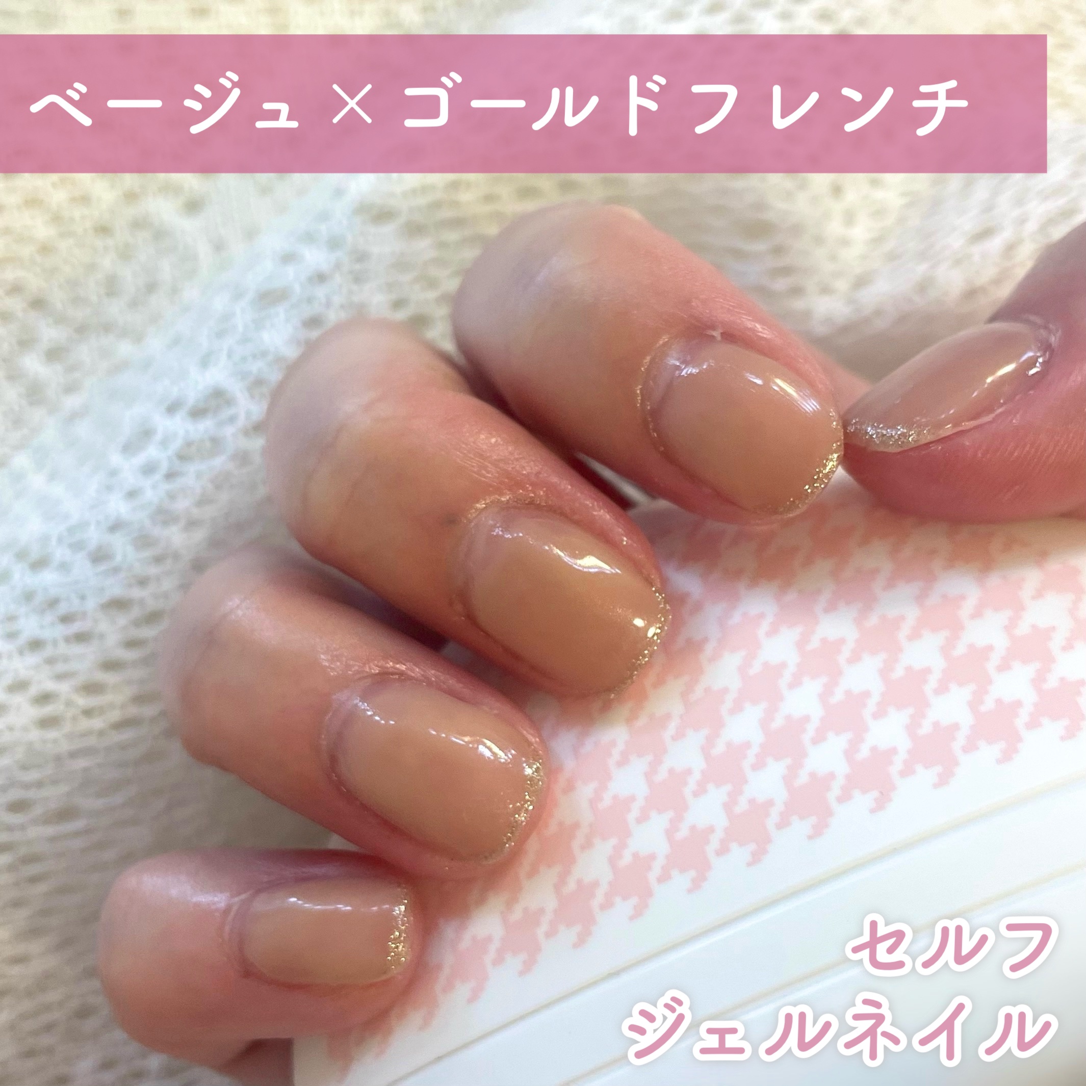 ジェルネイル GM113 ピュアベージュ/ジェルミーワン/ジェルネイルを使ったクチコミ（1枚目）