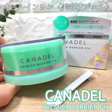 プレミアバリアフィックス /CANADEL/オールインワン化粧品を使ったクチコミ（1枚目）