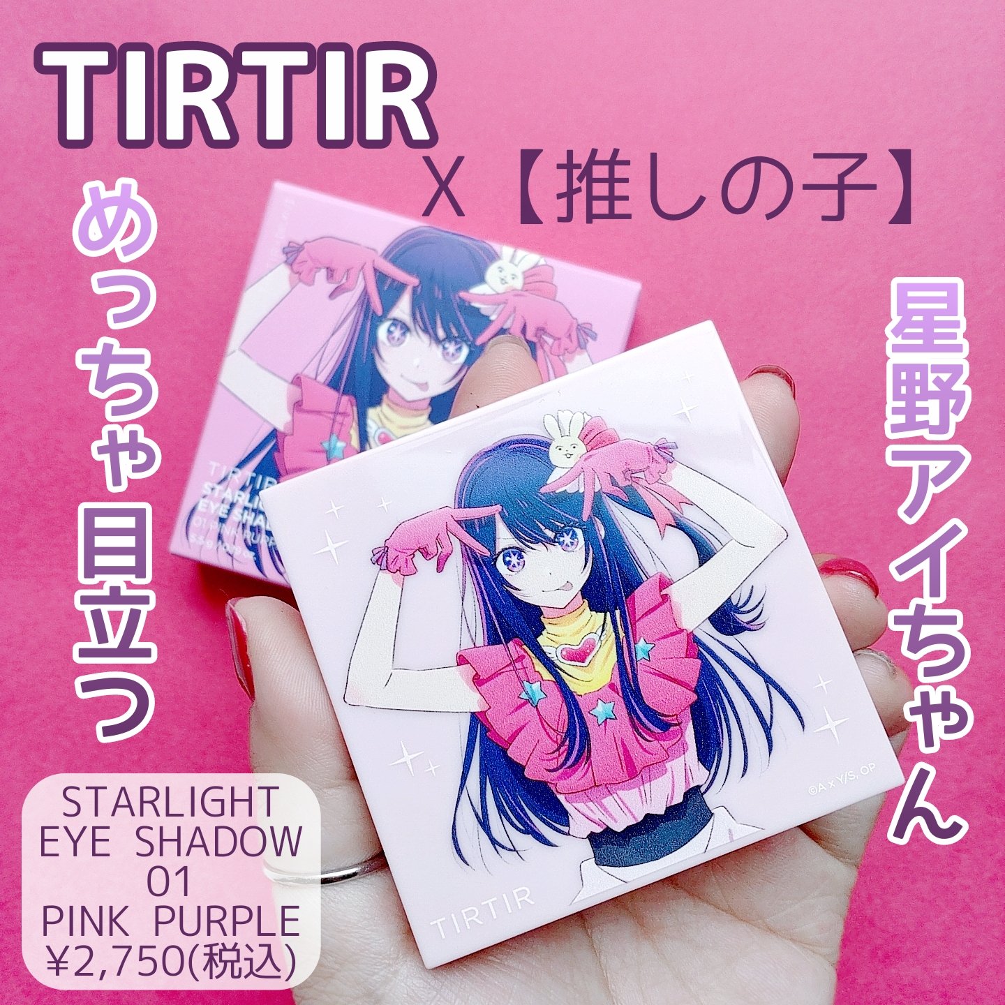 スターライト アイシャドウ/TIRTIR(ティルティル)/アイシャドウパレットを使ったクチコミ（1枚目）