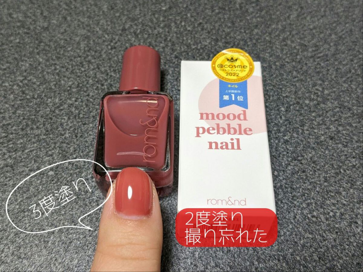 ムードペブルネイル/rom&nd/マニキュアを使ったクチコミ（3枚目）