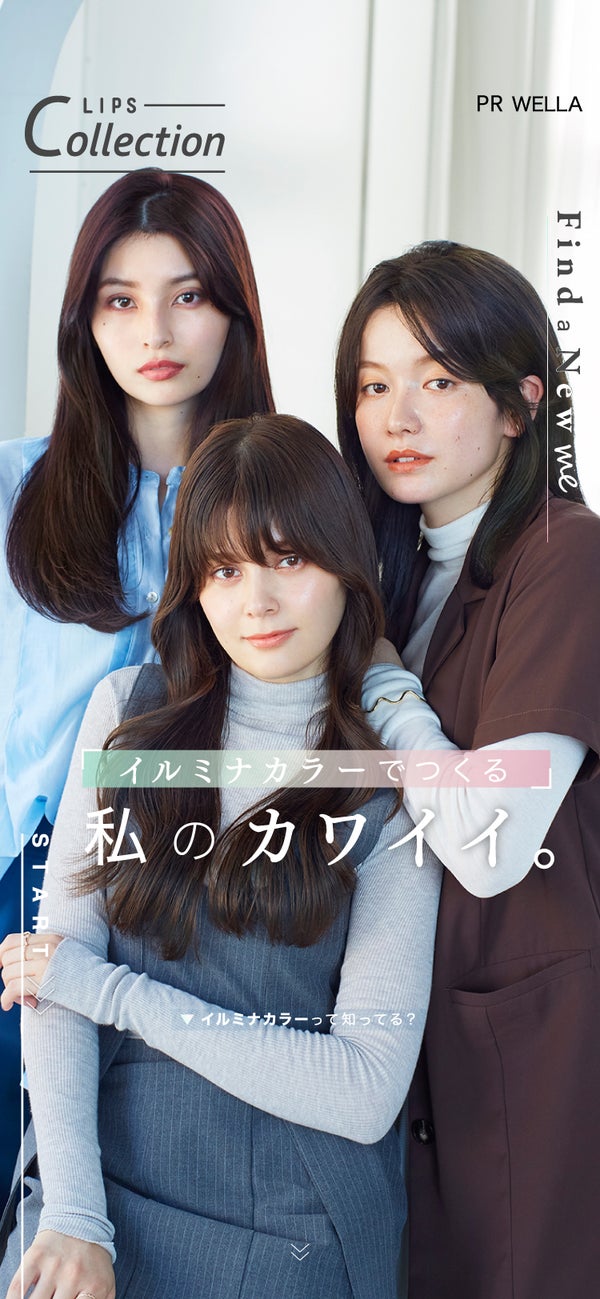 【イルミナカラー】肌色を問わず、なりたいを叶える夢のようなヘアカラーの画像