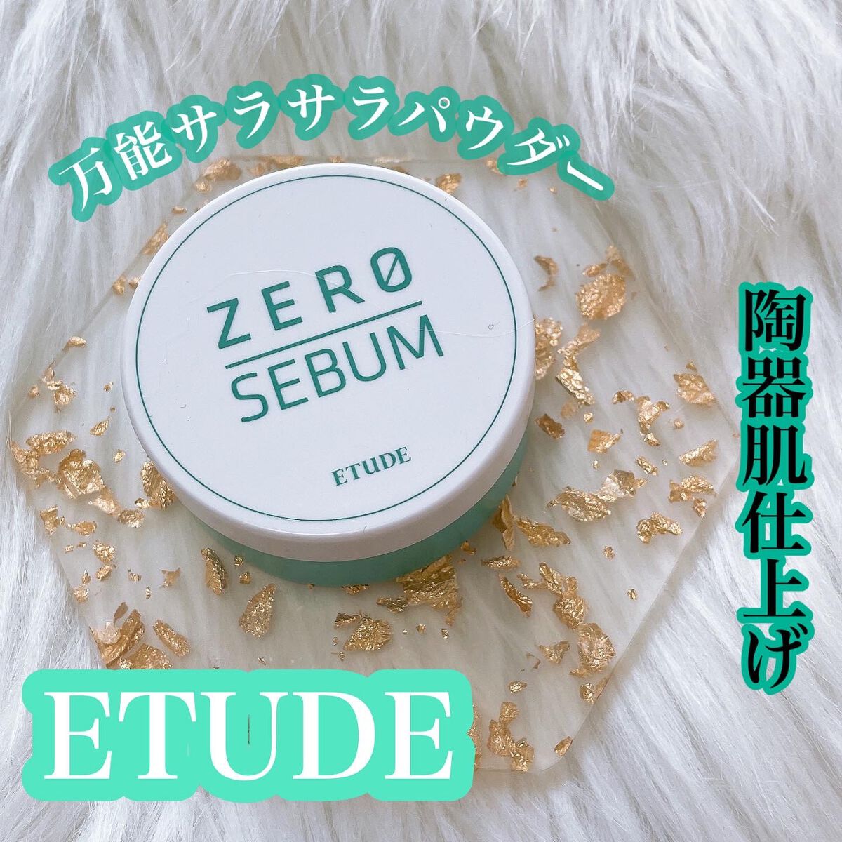 Zセバムドライングパウダー/ETUDE/フェイスパウダーを使ったクチコミ（1枚目）