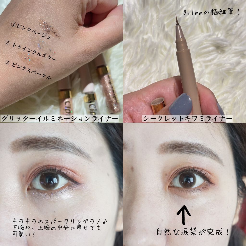 グリッターイルミネーションライナー/CipiCipi/リキッドアイライナーを使ったクチコミ（3枚目）