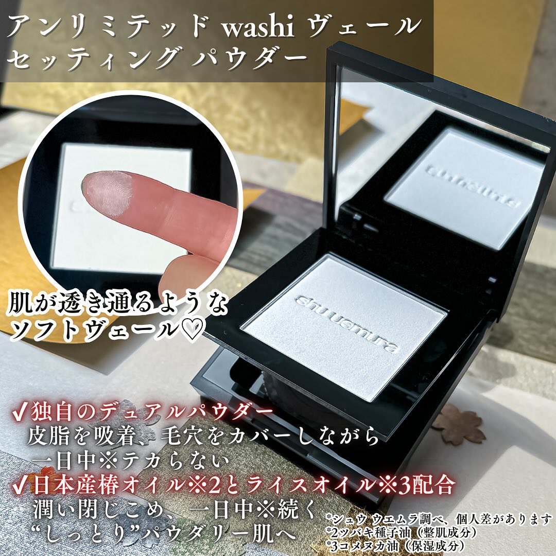 アンリミテッド washi ヴェール セッティング パウダー/shu uemura/プレストパウダーを使ったクチコミ（3枚目）
