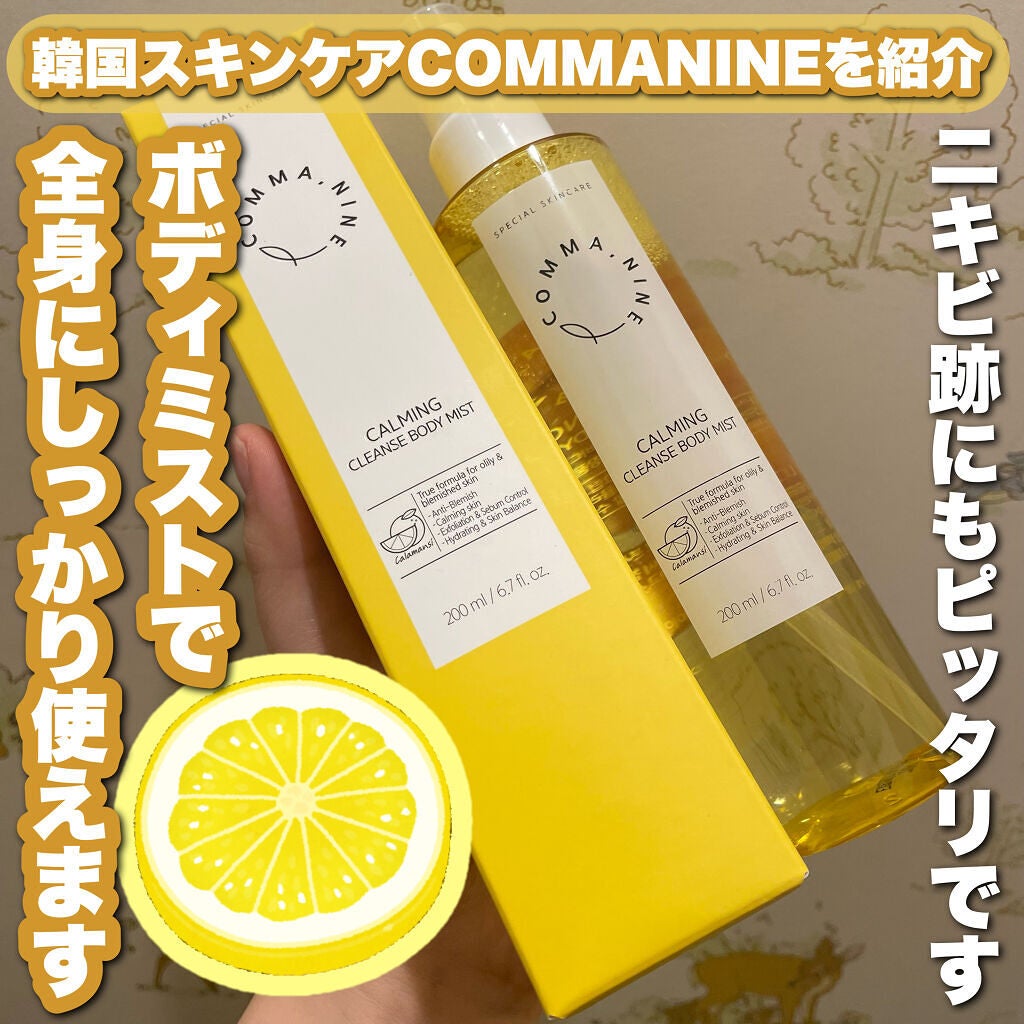 カラマンシーボディミスト/COMMANINE/ボディローションを使ったクチコミ(1枚目)