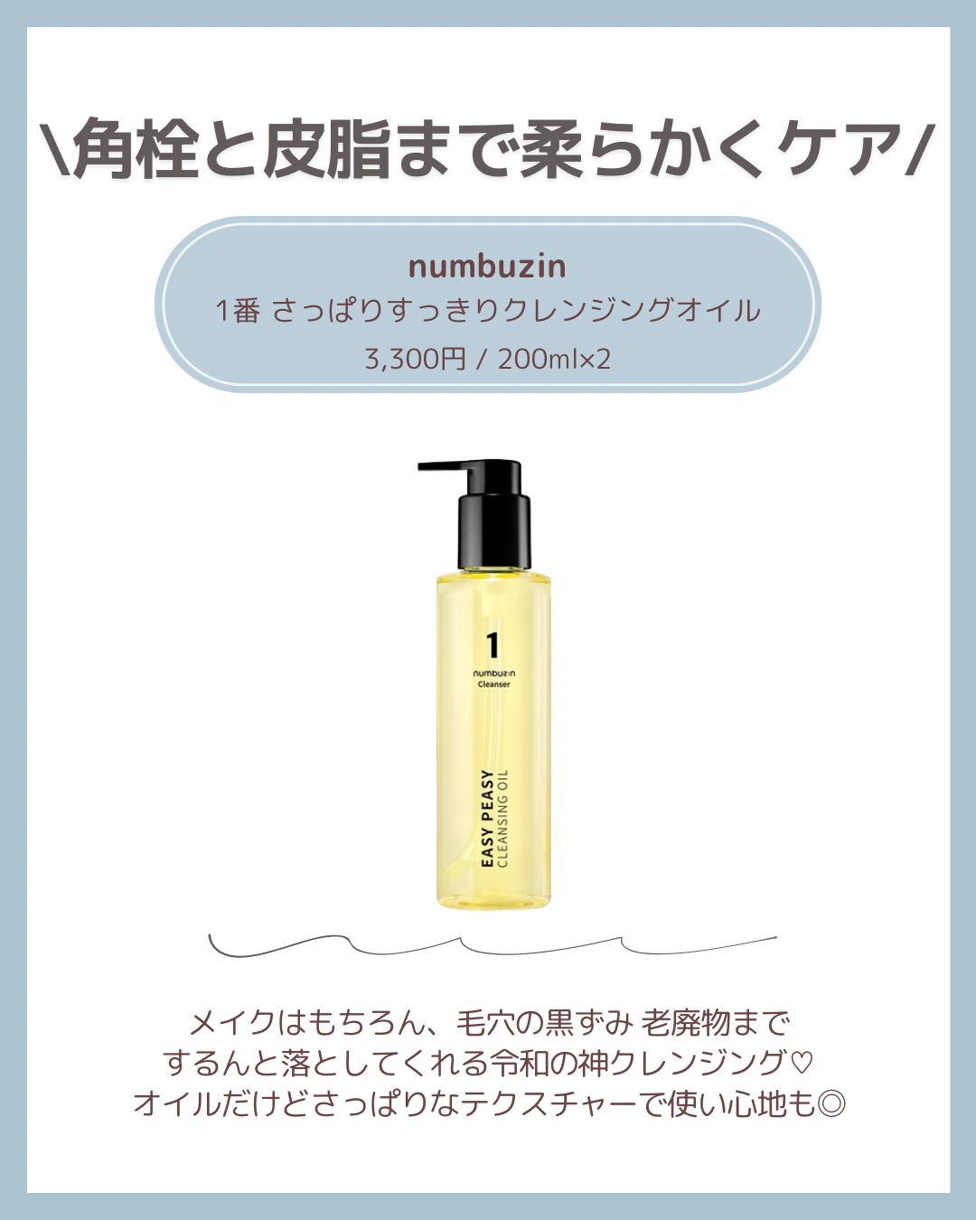 1番 さっぱりすっきりクレンジングオイル/numbuzin/オイルクレンジングを使ったクチコミ（2枚目）