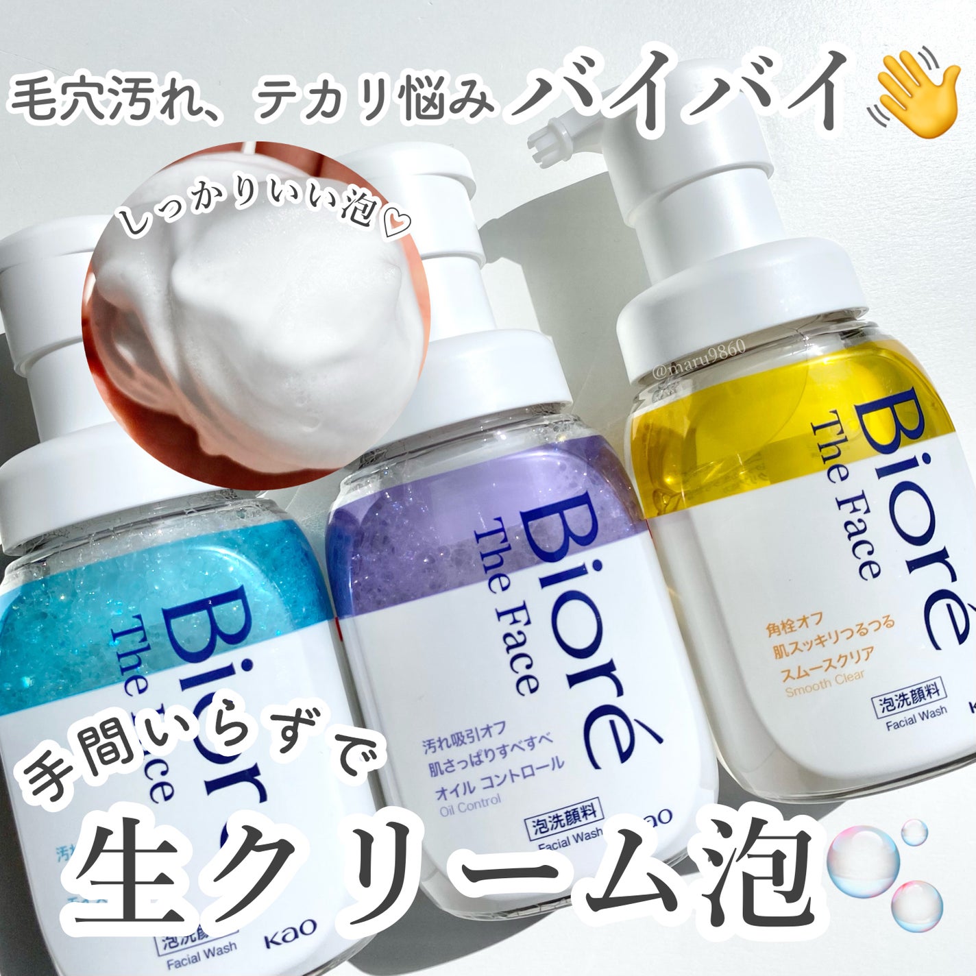 ビオレ ザフェイス 泡洗顔料 モイスト/ビオレ/泡洗顔を使ったクチコミ(1枚目)