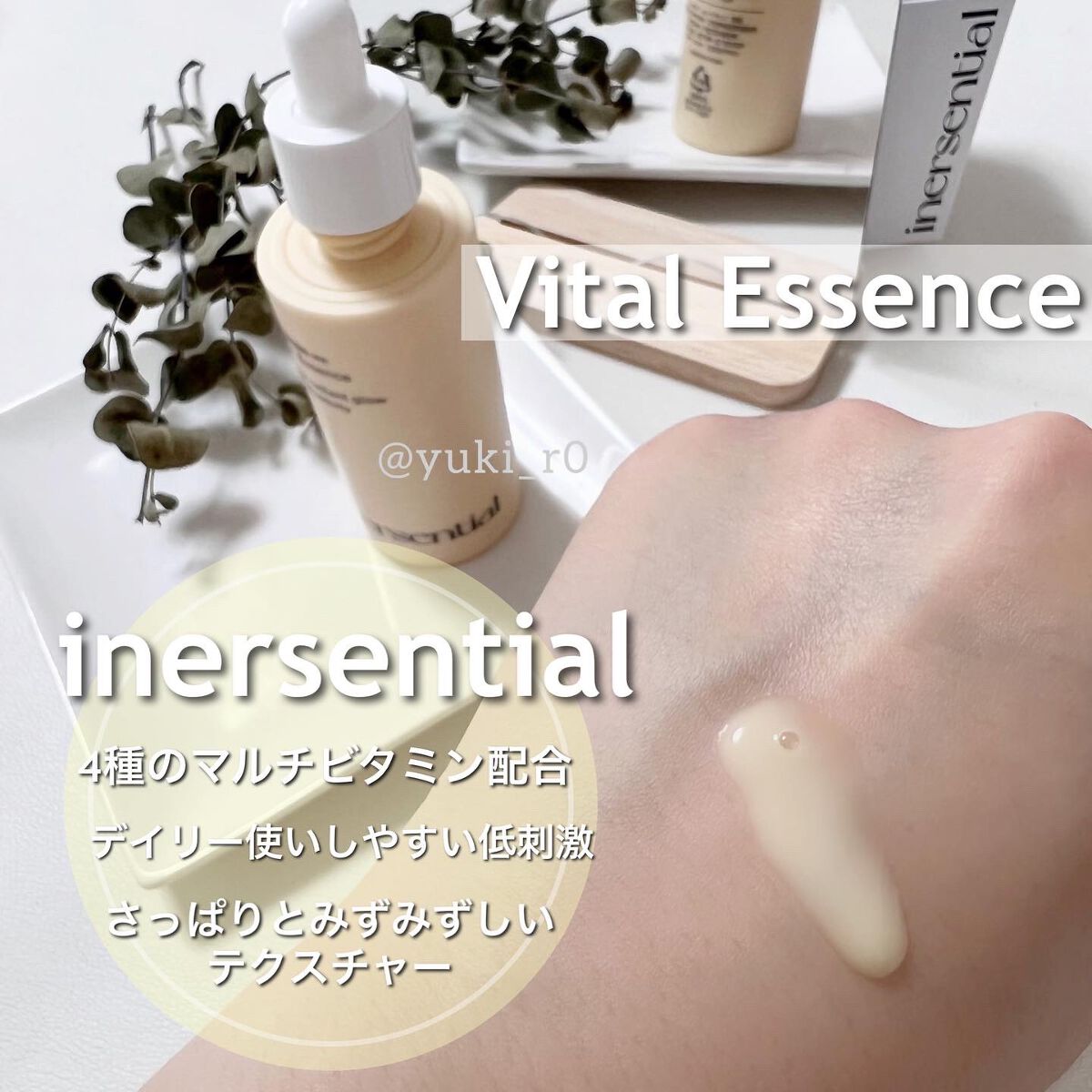 バイタルエッセンス/inersential/美容液を使ったクチコミ（2枚目）