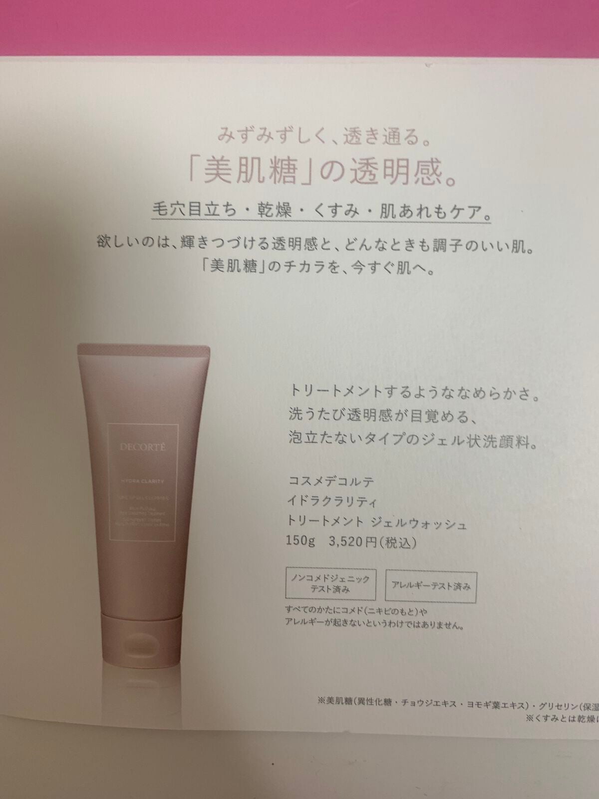 イドラクラリティ マイクロエッセンス クレンジングエマルジョン/DECORTÉ/ミルククレンジングを使ったクチコミ(4枚目)