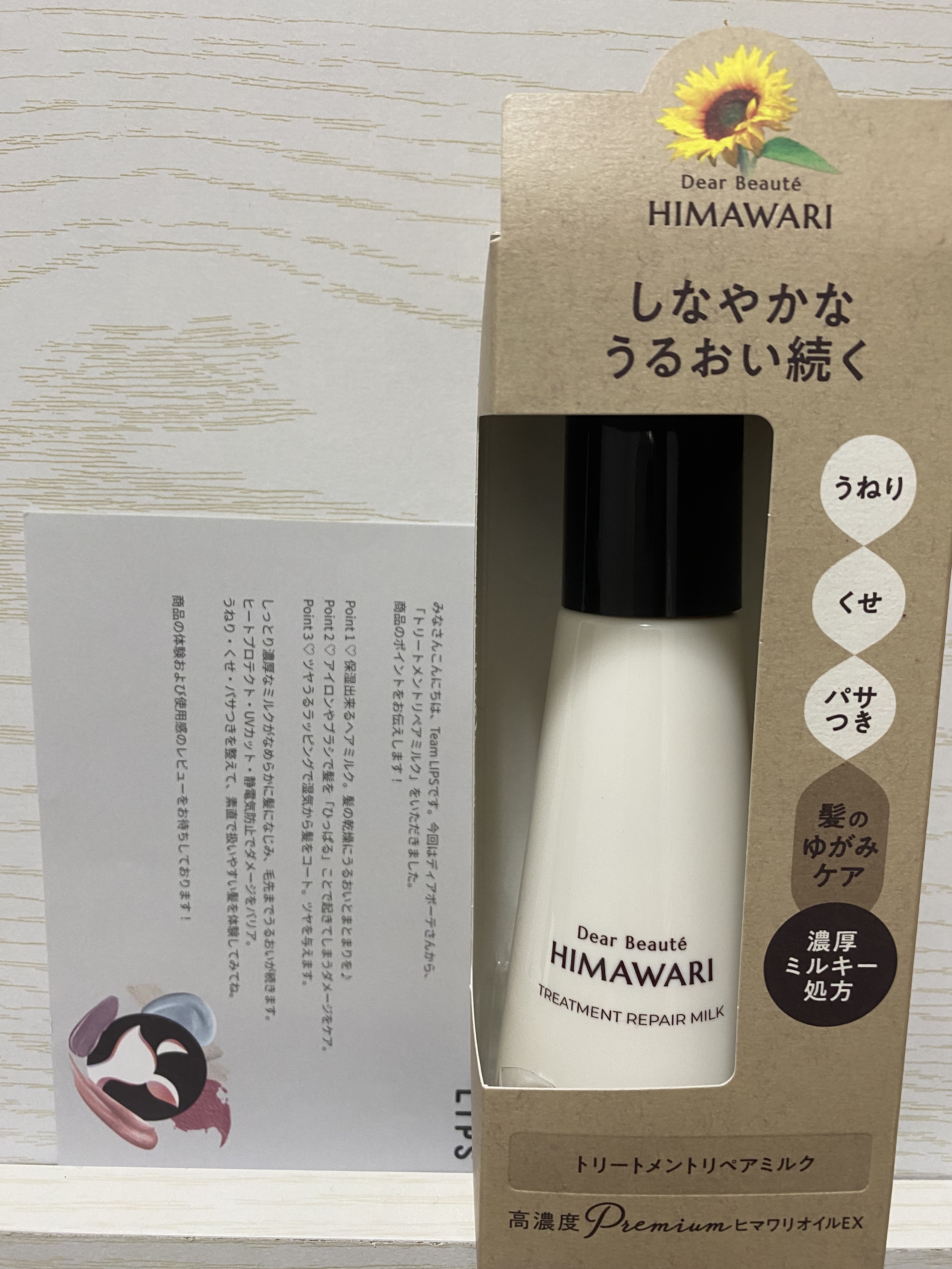 トリートメントリペアミルク/ディアボーテ/ヘアミルクを使ったクチコミ（1枚目）