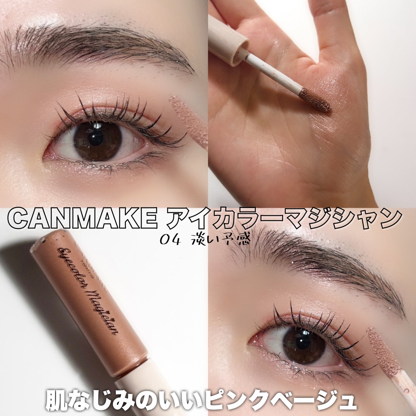 アイカラーマジシャン/キャンメイク/アイシャドウを使ったクチコミ(7枚目)