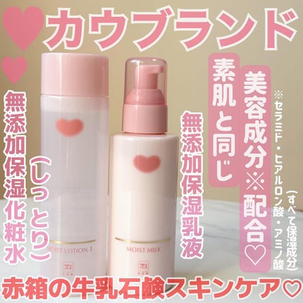 保湿乳液/カウブランド無添加/乳液を使ったクチコミ(1枚目)