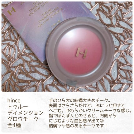 トゥルーディメンショングロウチーク/hince/パウダーチークを使ったクチコミ(7枚目)