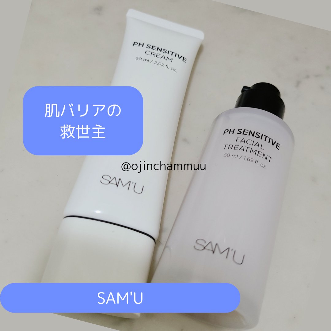 サミュ PHセンシティブフェイシャルトリートメント/SAM'U/美容液を使ったクチコミ（1枚目）