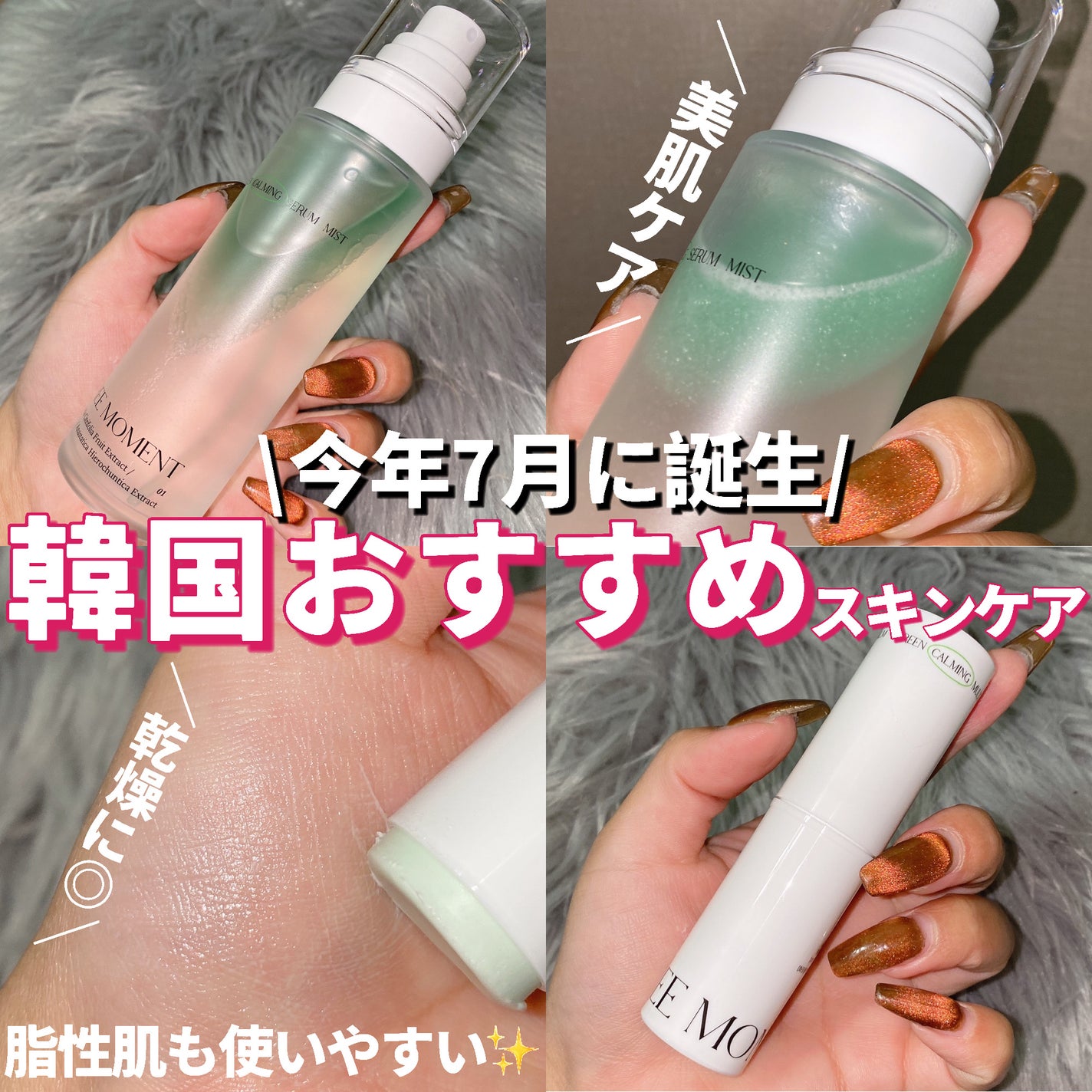 グリーンカーミングセラムミスト/Free Moment /ミスト状化粧水を使ったクチコミ(1枚目)