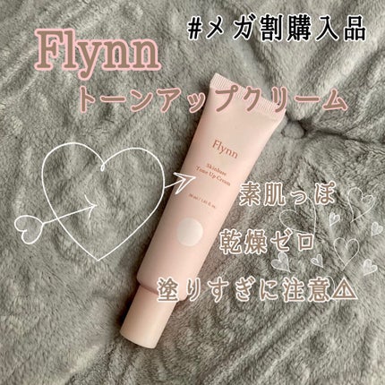 スキンベーストーンアップクリーム/Flynn/化粧下地を使ったクチコミ(1枚目)