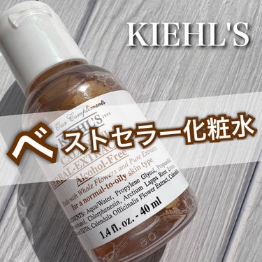 キールズ ハーバル トナー CL アルコールフリー 125ml/Kiehl's/化粧水を使ったクチコミ（1枚目）