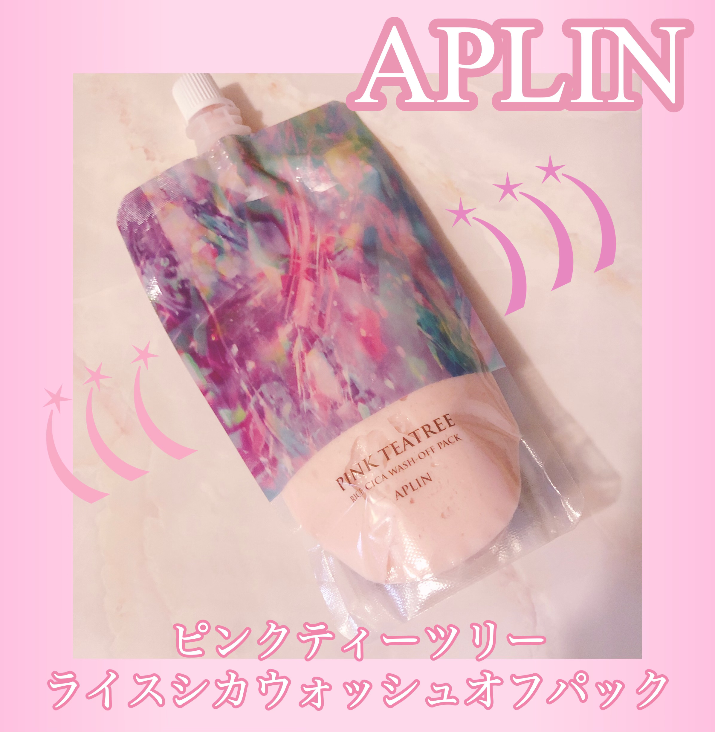 ピンクティーツリーライスシカウォッシュオフパック/APLIN/洗い流すパック・マスクを使ったクチコミ（1枚目）