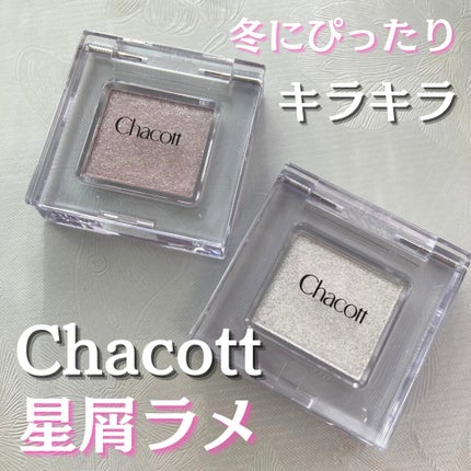 マルチカラーバリエーション スパークル/チャコット・コスメティクス/単色アイシャドウを使ったクチコミ(1枚目)