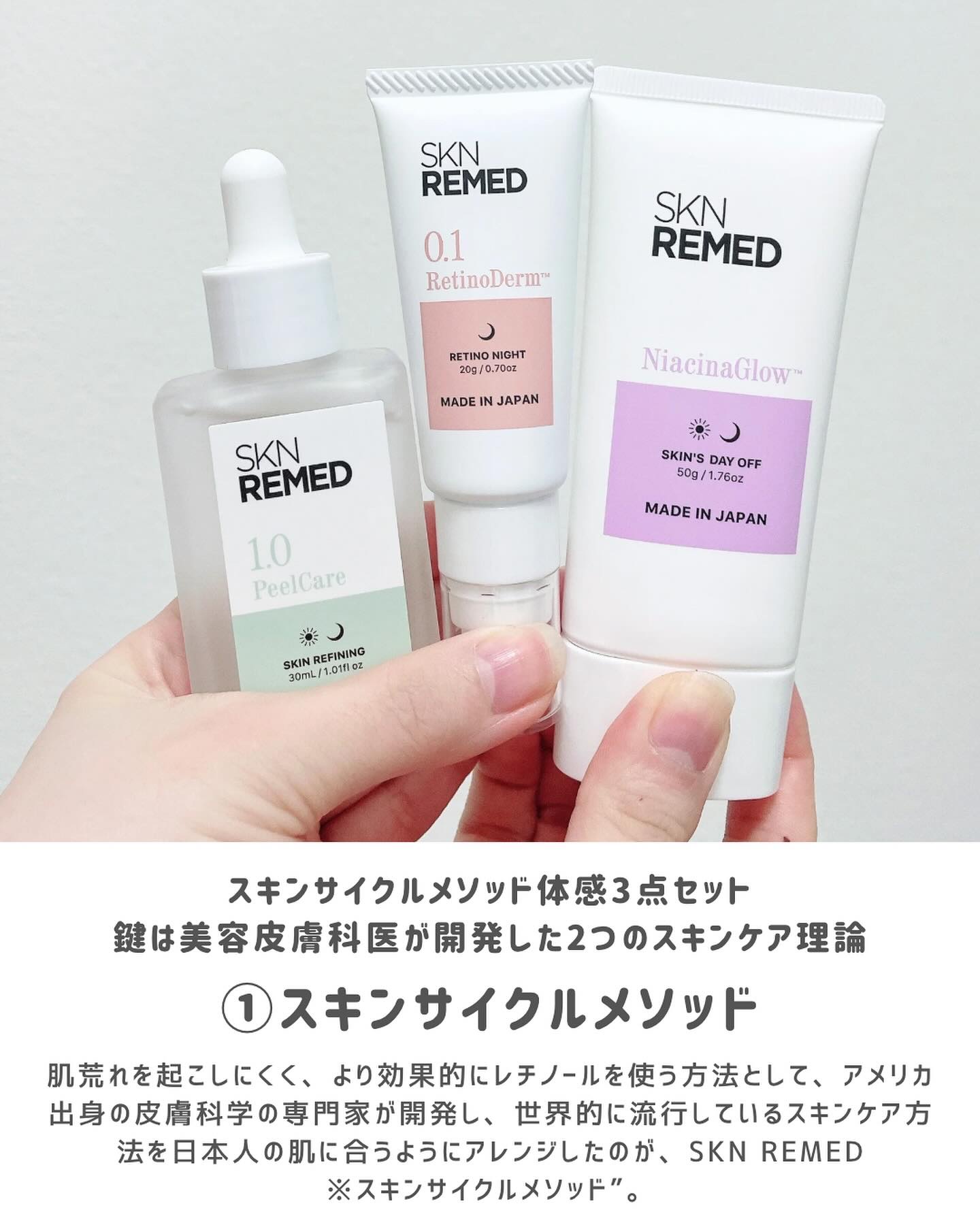 試してみた】レチノダーマクリーム0.1 SKN REMEDの効果・肌質別の