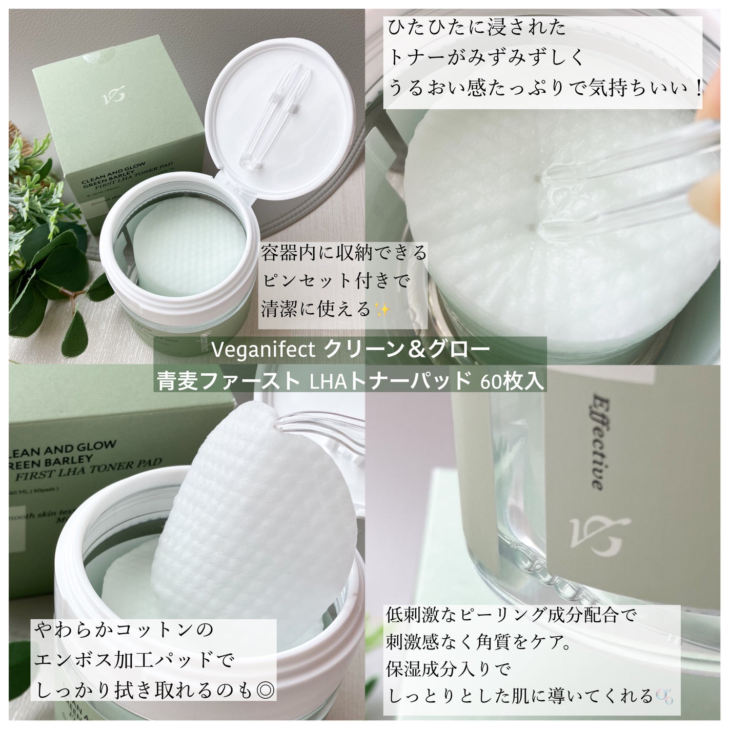 青麦ファーストLHAトナーパッド/Veganifect/トナーパッドを使ったクチコミ(2枚目)