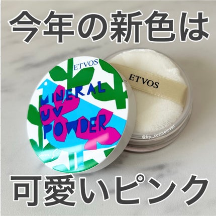 ミネラルUVパウダー/エトヴォス/ルースパウダーを使ったクチコミ(1枚目)