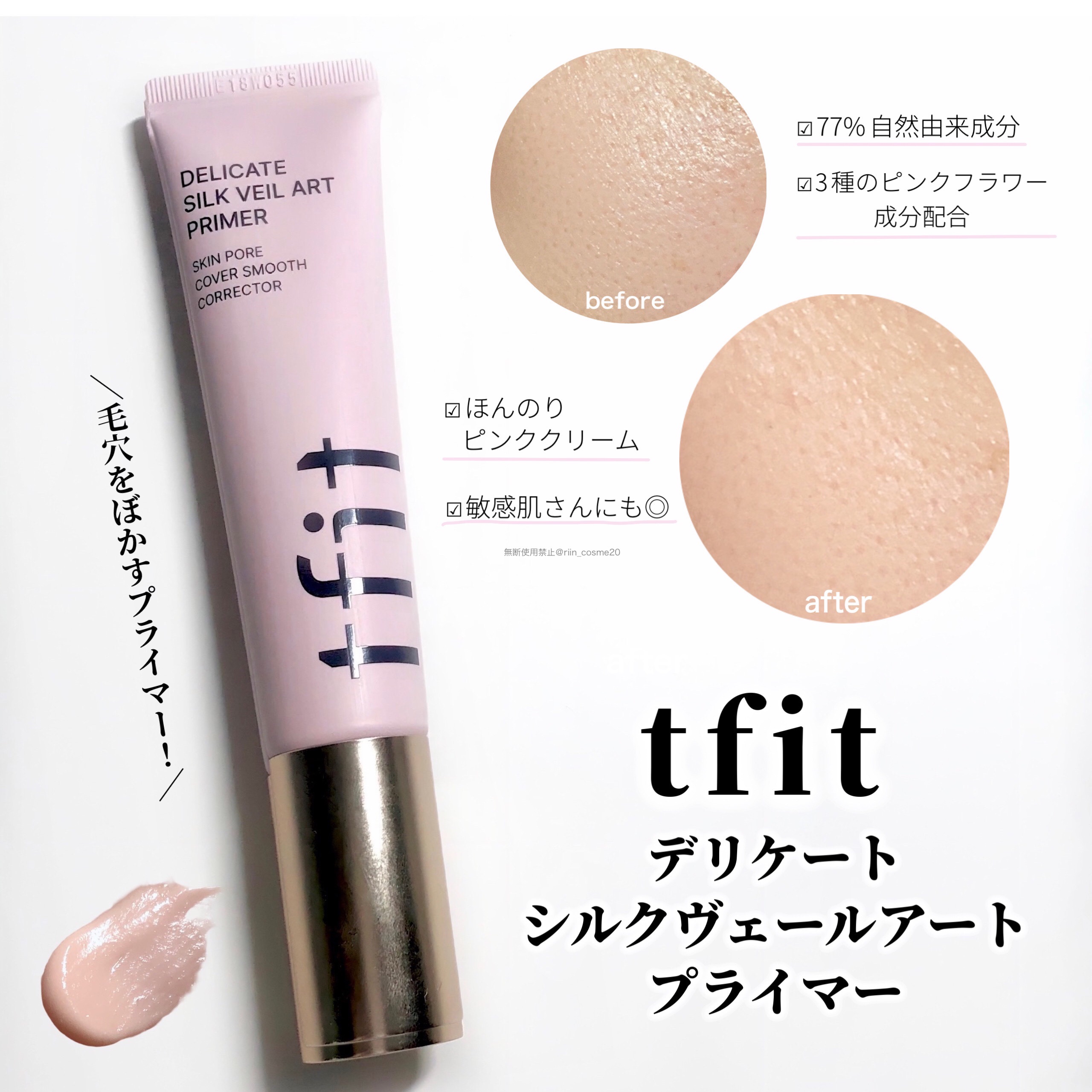 デリケートシルクベールアートプライマー/TFIT/化粧下地を使ったクチコミ（2枚目）