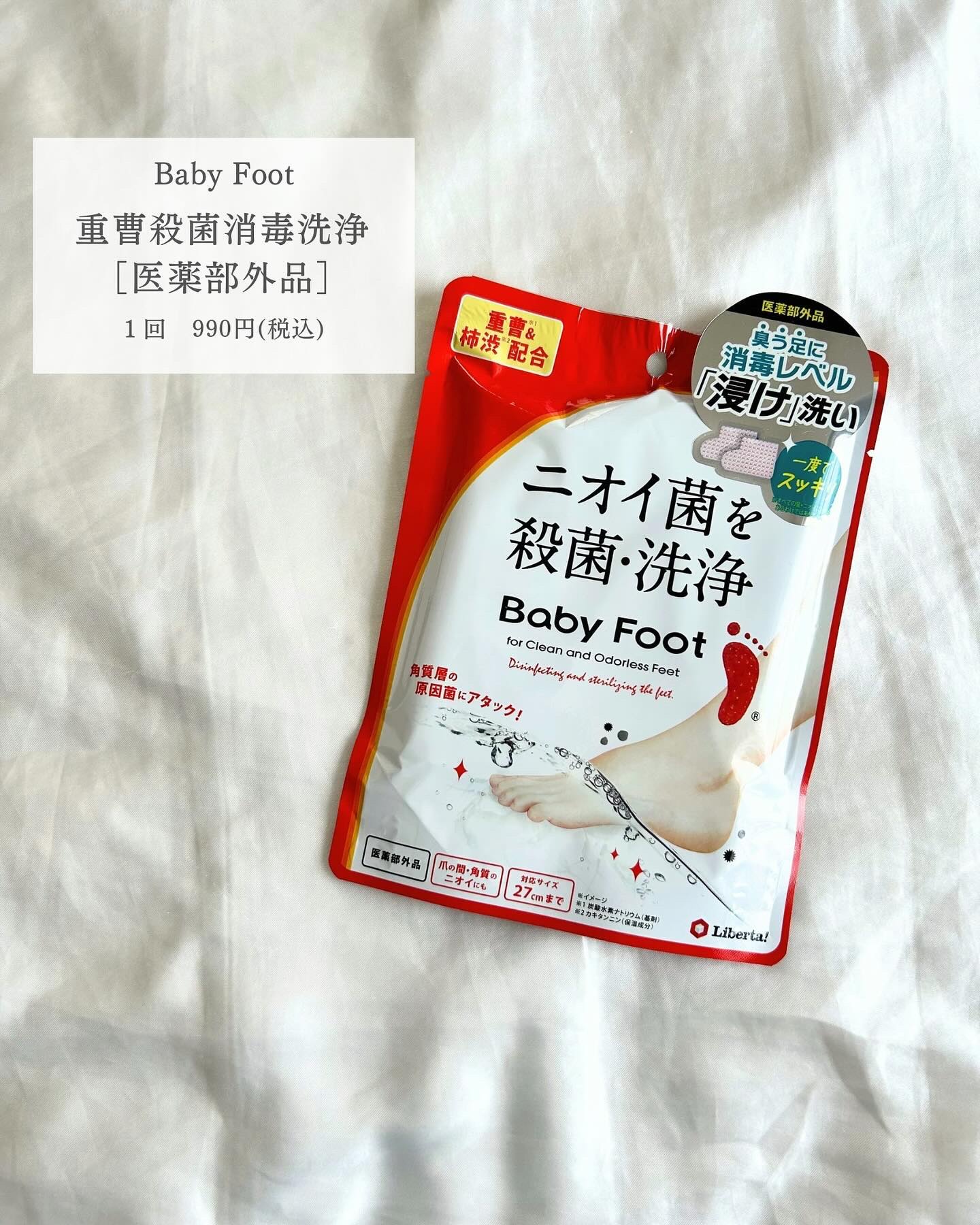 ベビーフット 重曹殺菌消毒洗浄剤/ベビーフット/レッグ・フットケアを使ったクチコミ（2枚目）