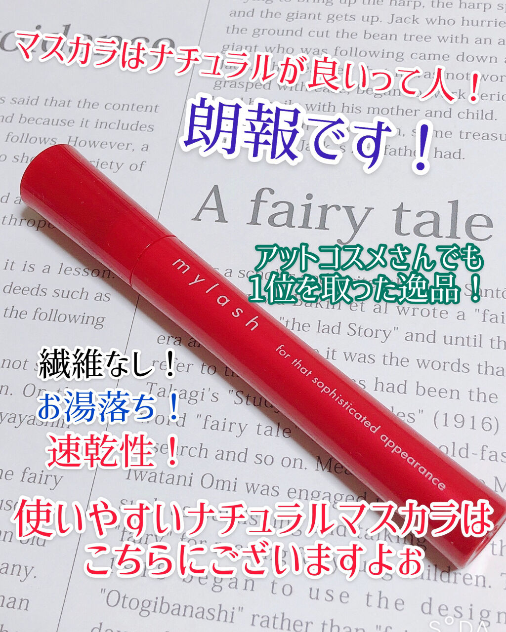 オペラ マイラッシュ アドバンスト/OPERA/マスカラを使ったクチコミ（1枚目）