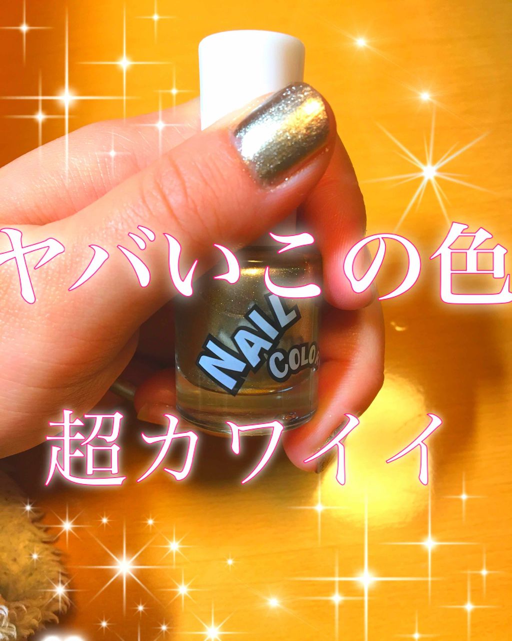 ネイルカラー/プリラプリラ/マニキュアを使ったクチコミ(1枚目)