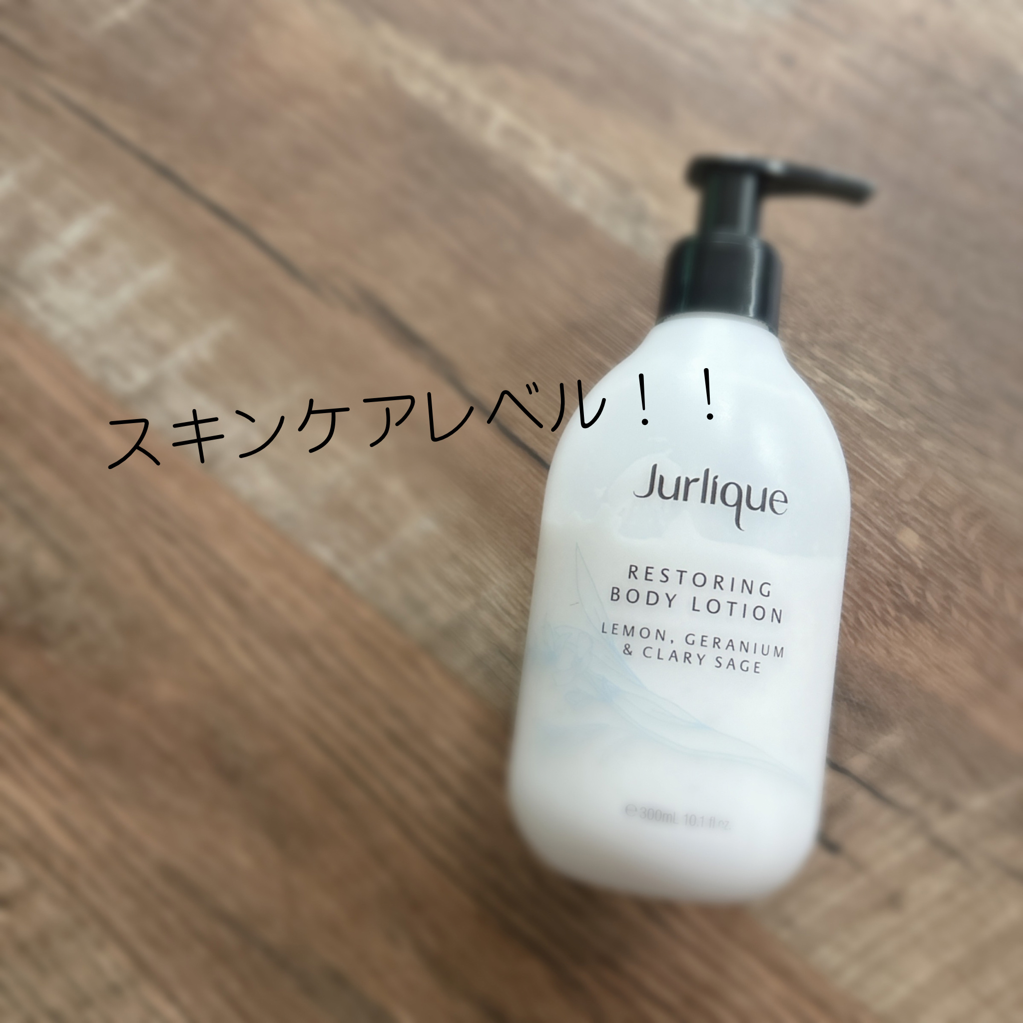 ボディケアローション モダンN/ジュリーク/ボディローションを使ったクチコミ（1枚目）