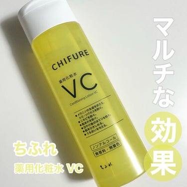 ちふれ
薬用化粧水 VC
180ml  1,650円（税込）
⁡
⁡
9/1発売の化粧水をお試しさせていただきました。
ビタミンC配合の化粧水
⁡
メラニンの生成をおさえ、シミ・ソバカスを防ぐ。
ニキビ