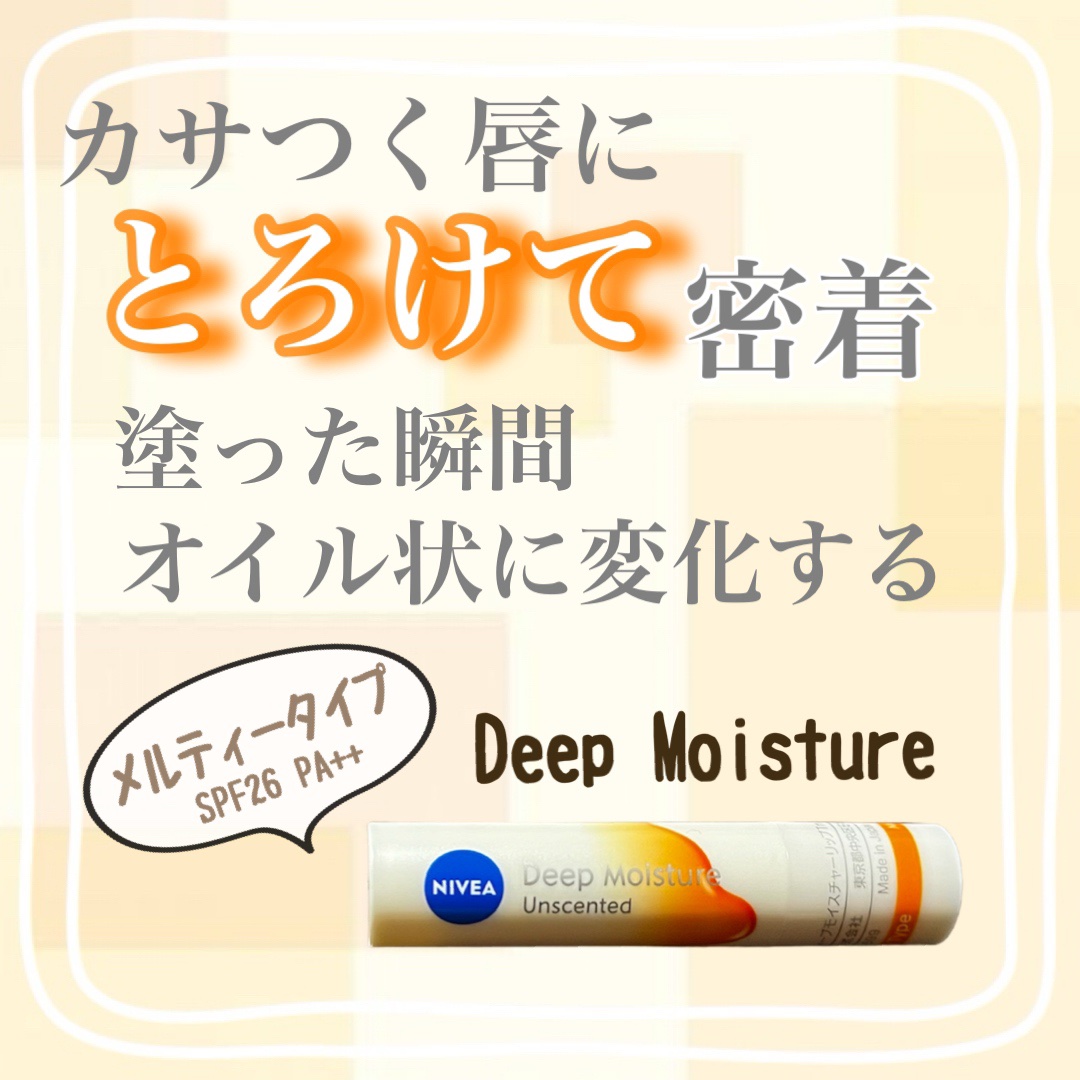 ニベア ディープモイスチャーリップ メルティタイプ/ニベア/リップクリームを使ったクチコミ（1枚目）
