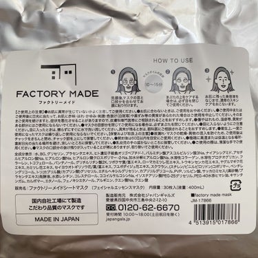 FACTORY MADE THE MASK/FACTORY MADE/その他スキンケアグッズを使ったクチコミ（2枚目）