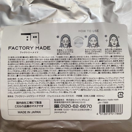 FACTORY MADE THE MASK/FACTORY MADE/その他スキンケアグッズを使ったクチコミ(2枚目)